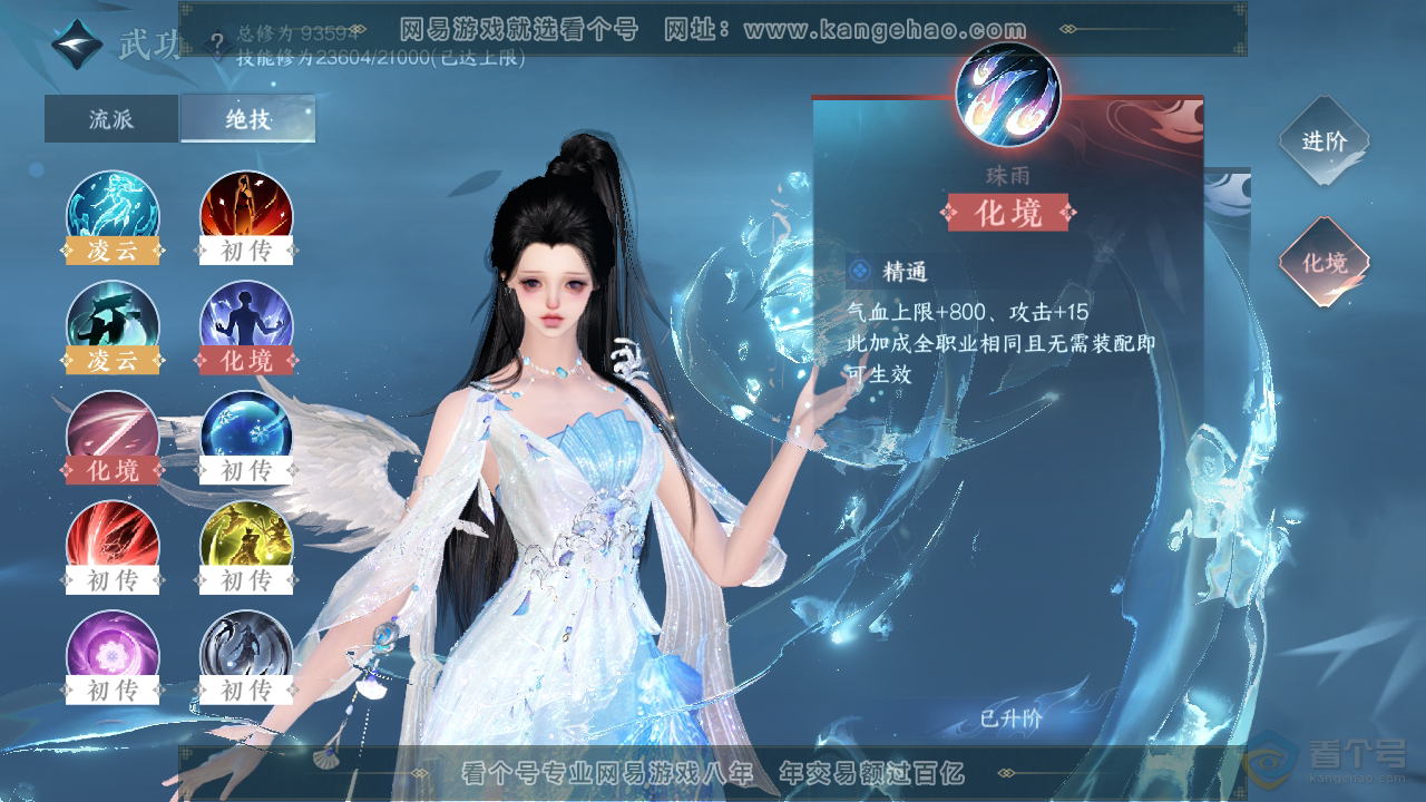NSH310077逆水寒手游账号详情图40