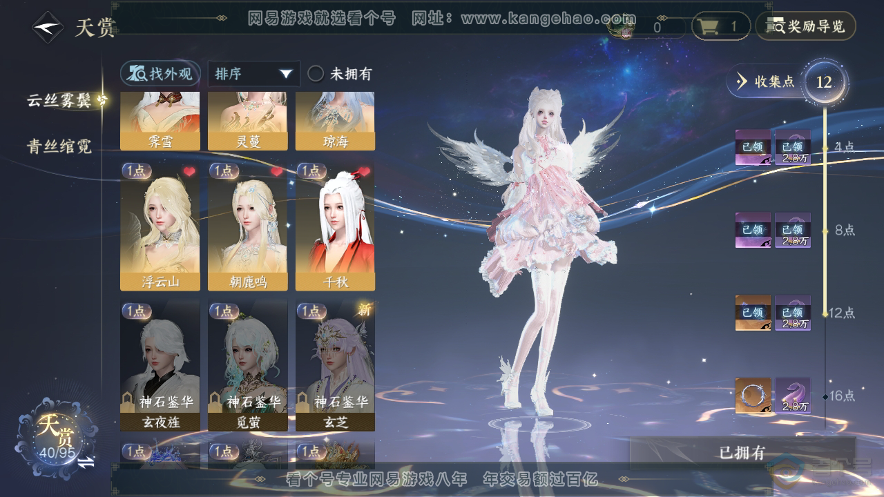 NSH310077逆水寒手游账号详情图9