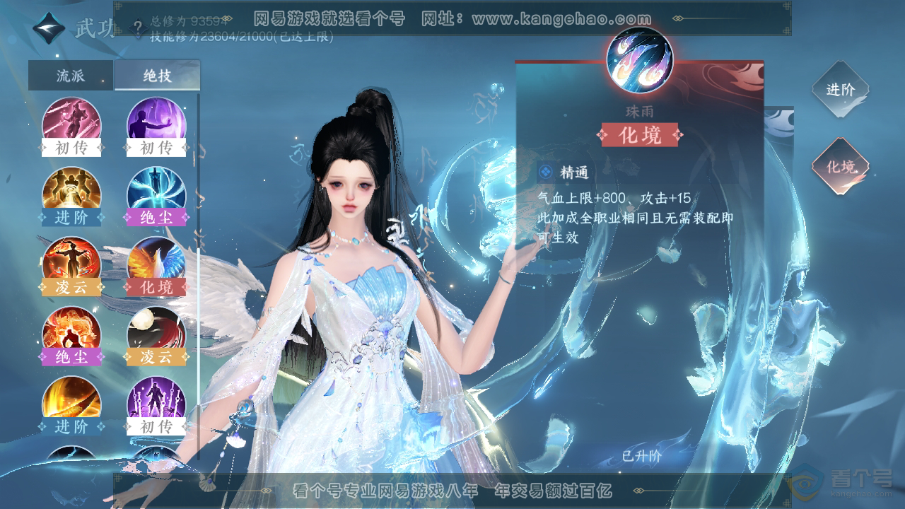 NSH310077逆水寒手游账号详情图41