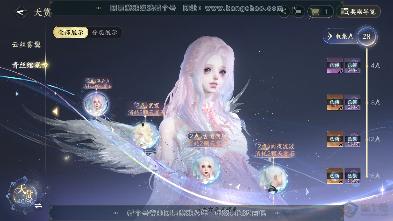 NSH310077逆水寒手游账号详情图10