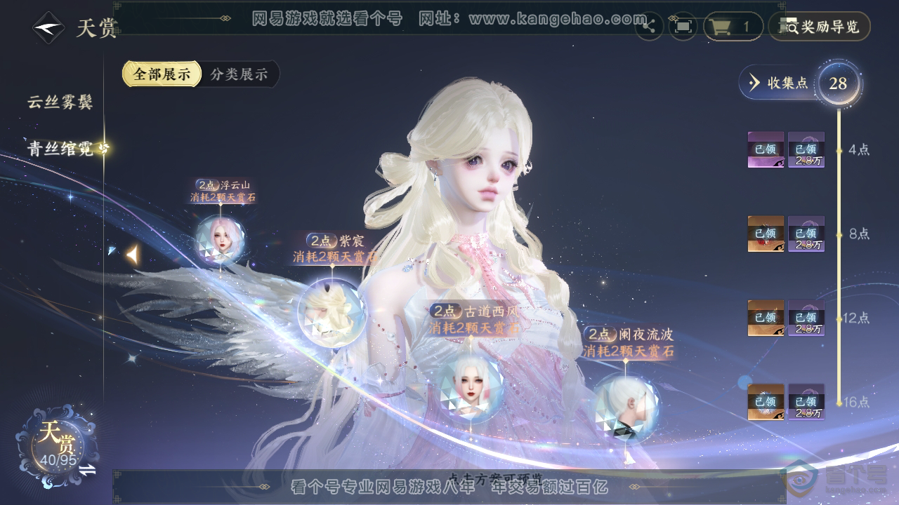 NSH310077逆水寒手游账号详情图11