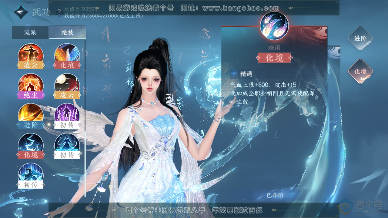 NSH310077逆水寒手游账号详情图42