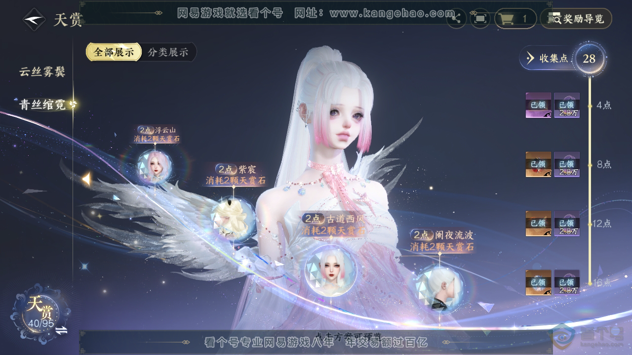 NSH310077逆水寒手游账号详情图12