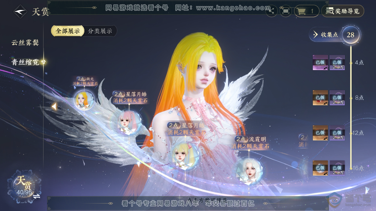 NSH310077逆水寒手游账号详情图14