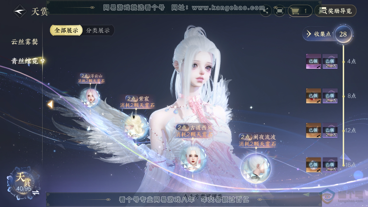 NSH310077逆水寒手游账号详情图13