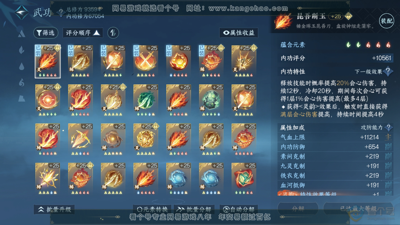 NSH310077逆水寒手游账号详情图43