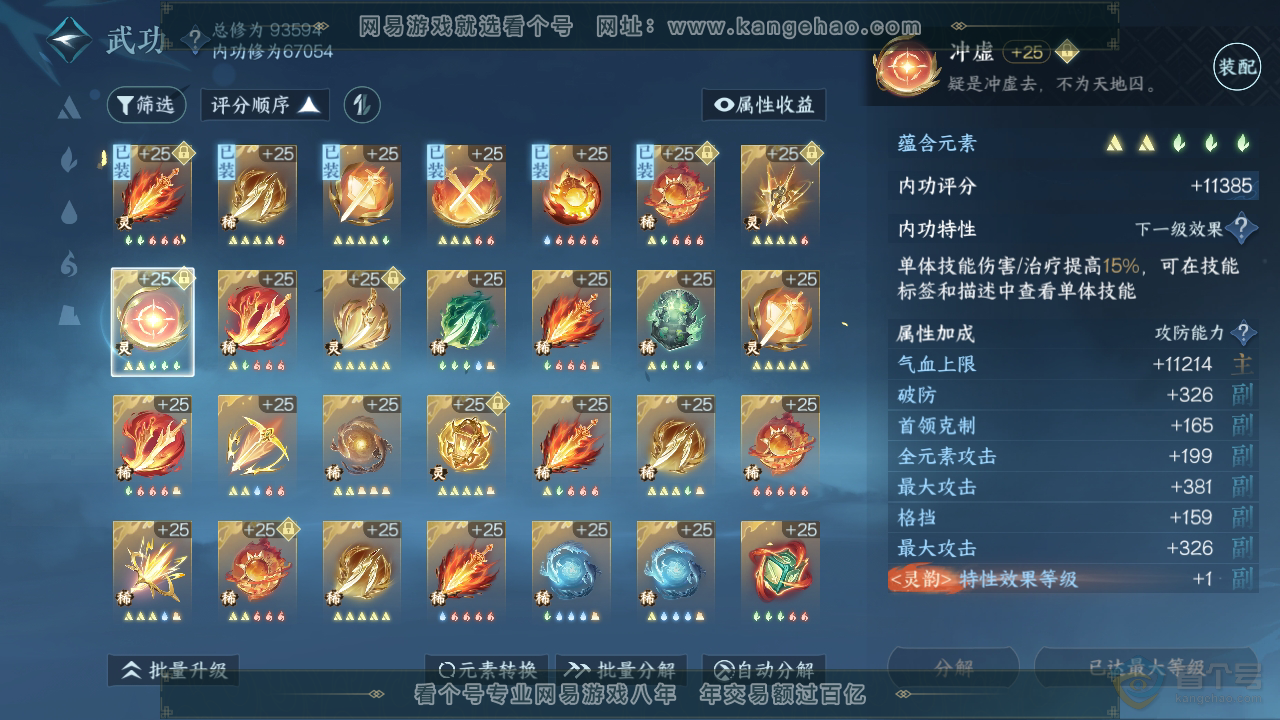 NSH310077逆水寒手游账号详情图45