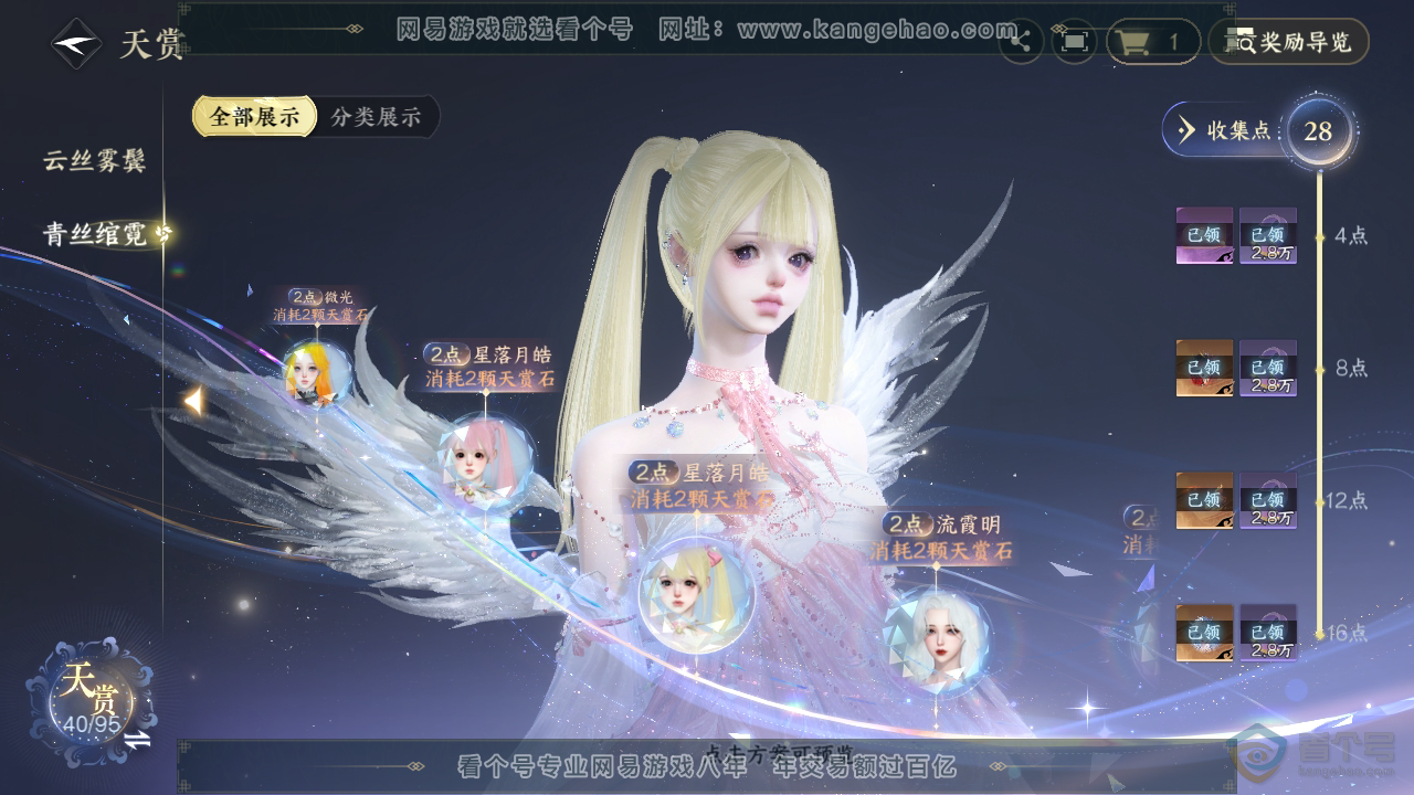 NSH310077逆水寒手游账号详情图16