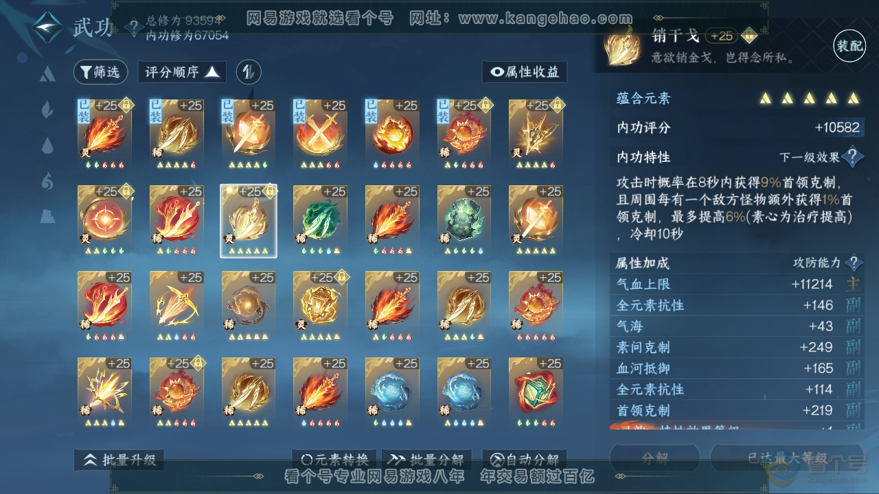 NSH310077逆水寒手游账号详情图46