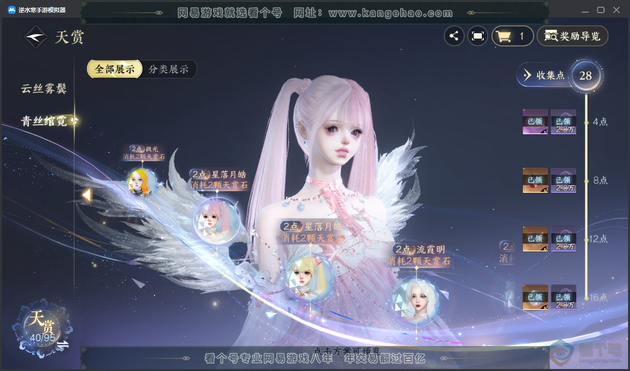 NSH310077逆水寒手游账号详情图15