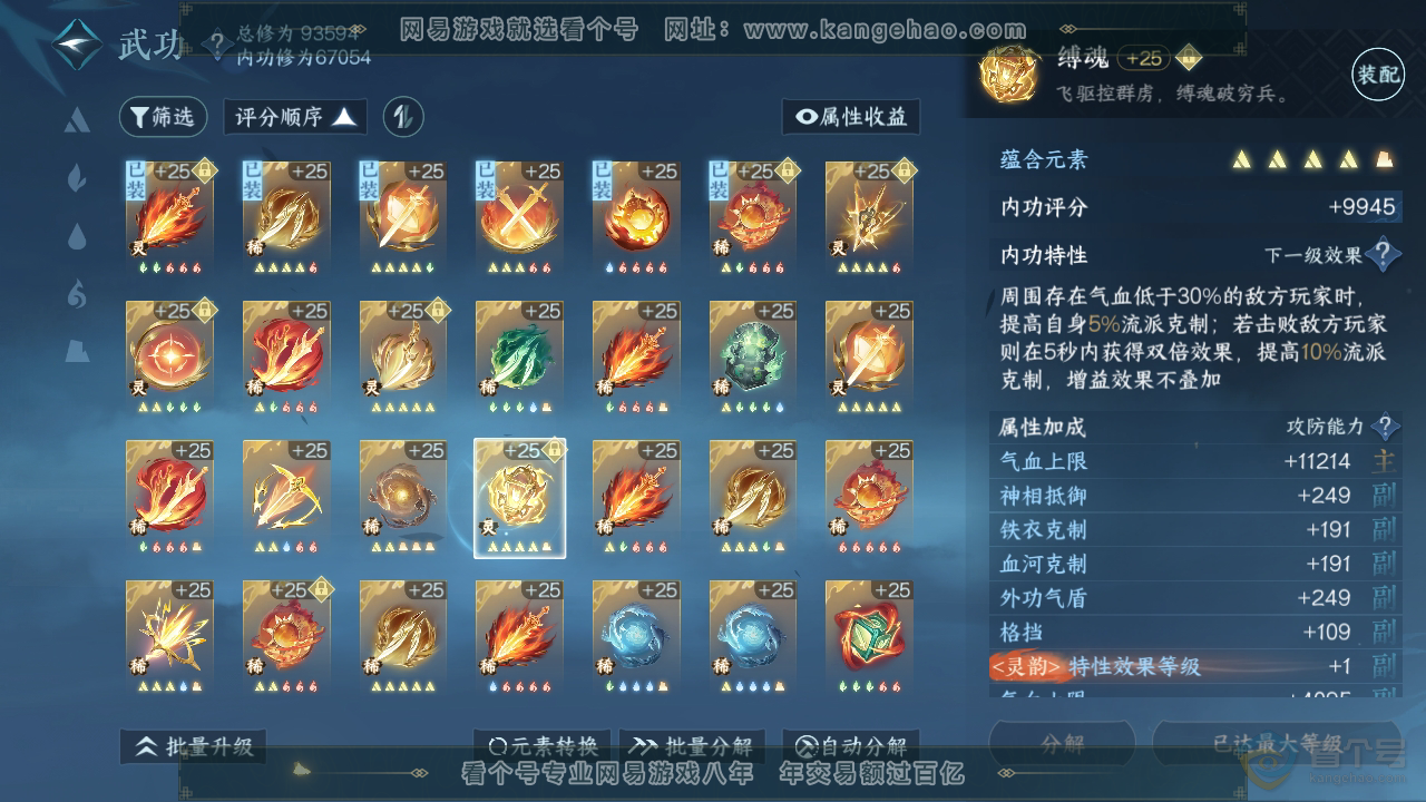 NSH310077逆水寒手游账号详情图48