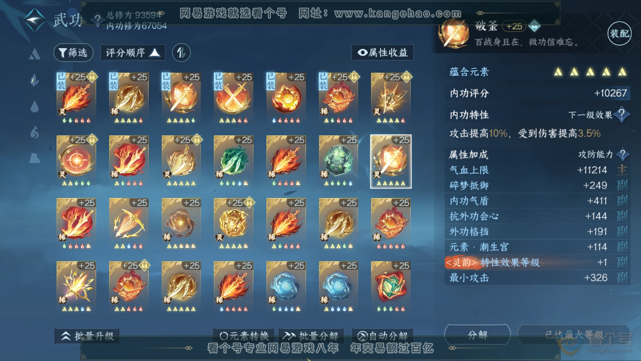 NSH310077逆水寒手游账号详情图47