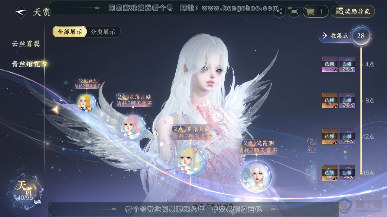 NSH310077逆水寒手游账号详情图17