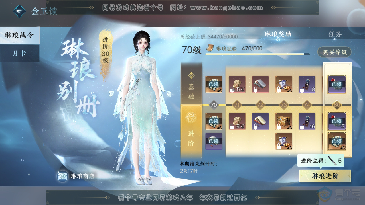 NSH310077逆水寒手游账号详情图49