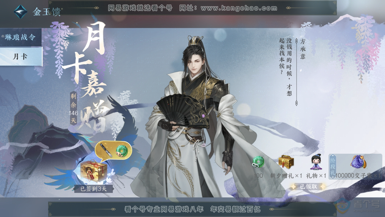 NSH310077逆水寒手游账号详情图50
