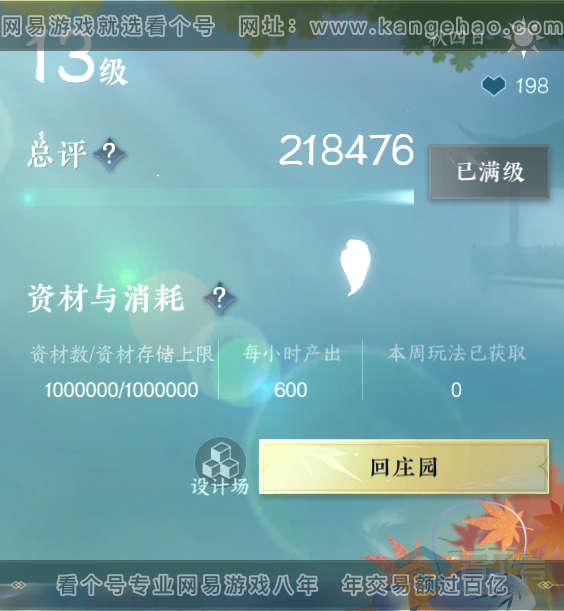 NSH310077逆水寒手游账号详情图51