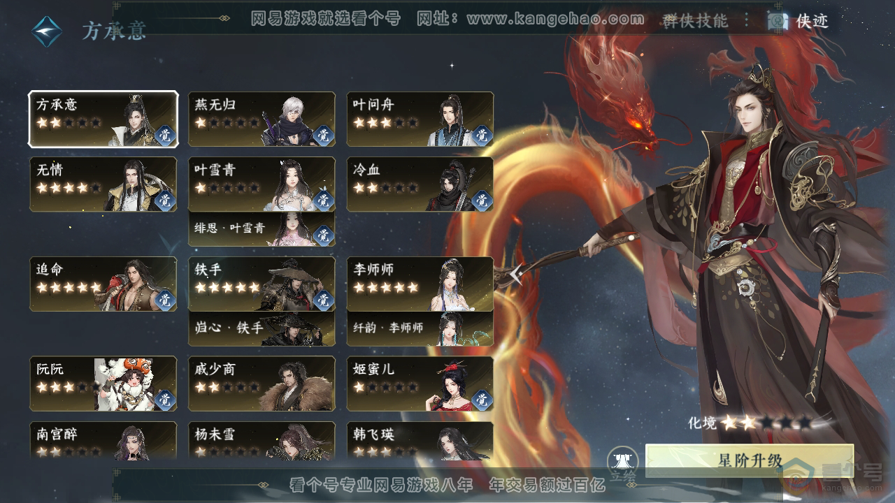 NSH310077逆水寒手游账号详情图52