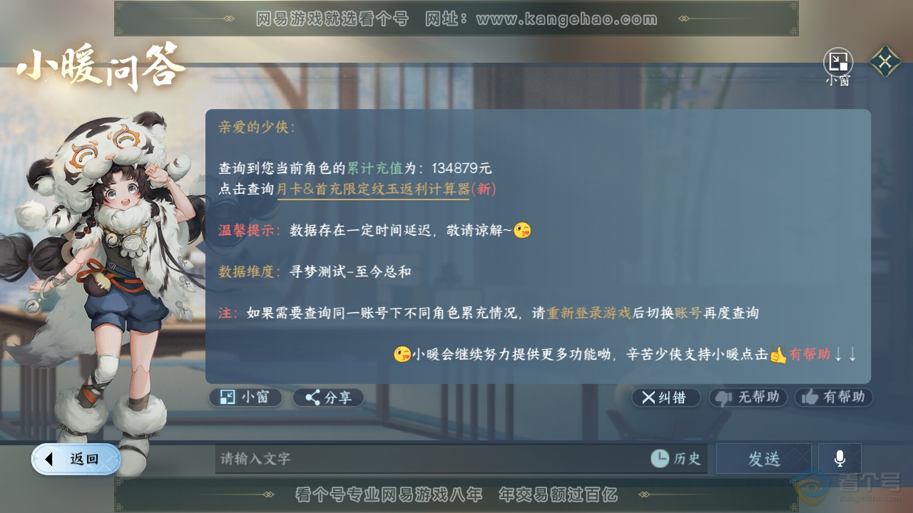 NSH310077逆水寒手游账号详情图54