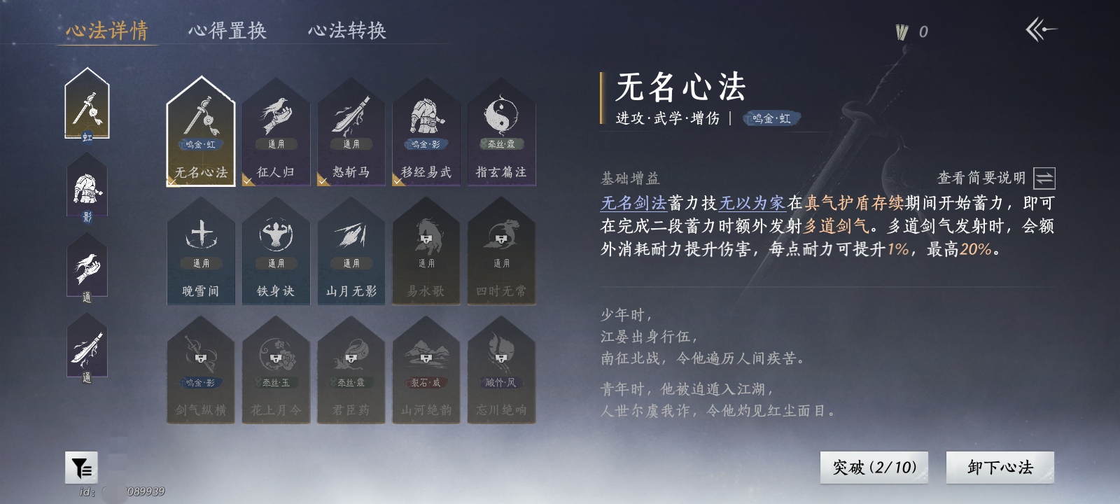 YYS30237燕云十六声账号详情图3