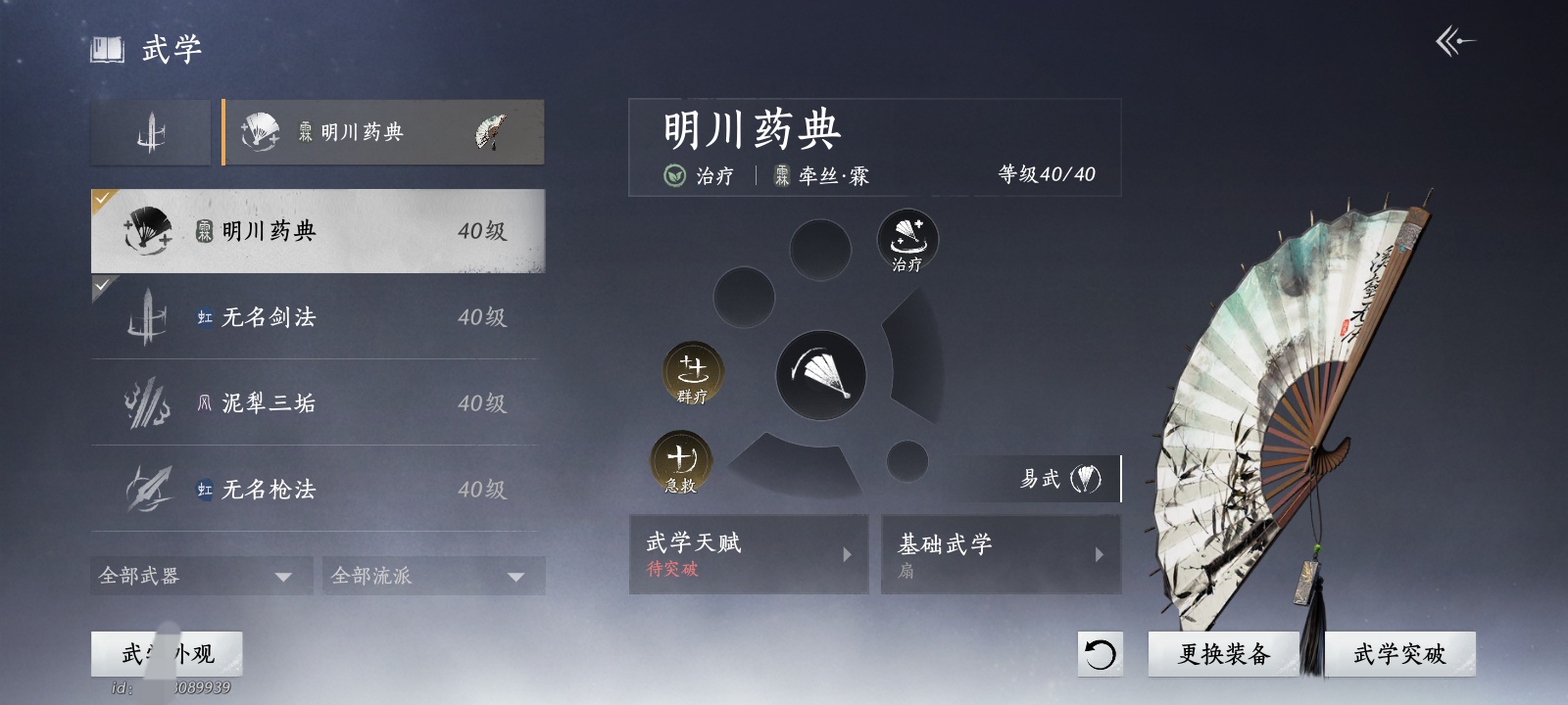 YYS30237燕云十六声账号详情图2