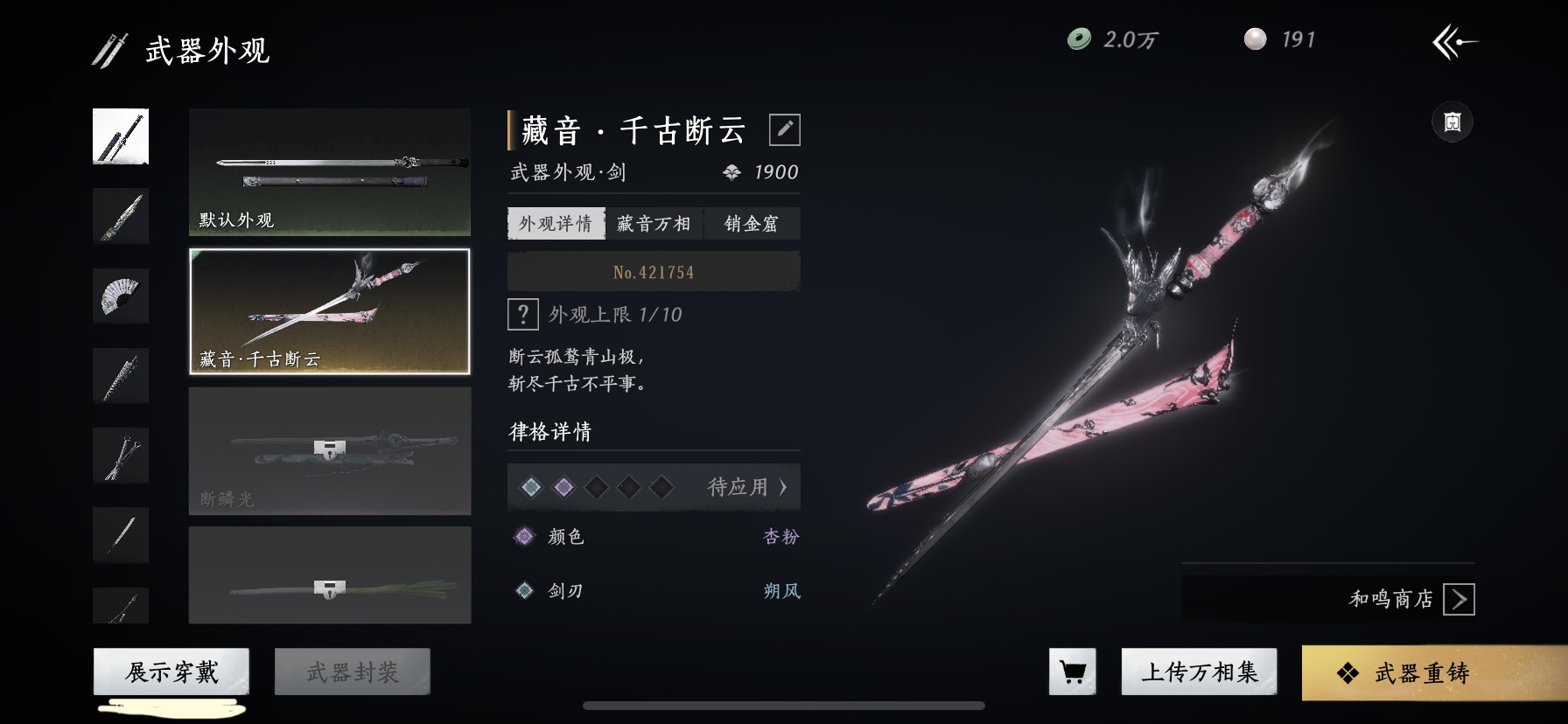 YYS30238燕云十六声账号详情图4