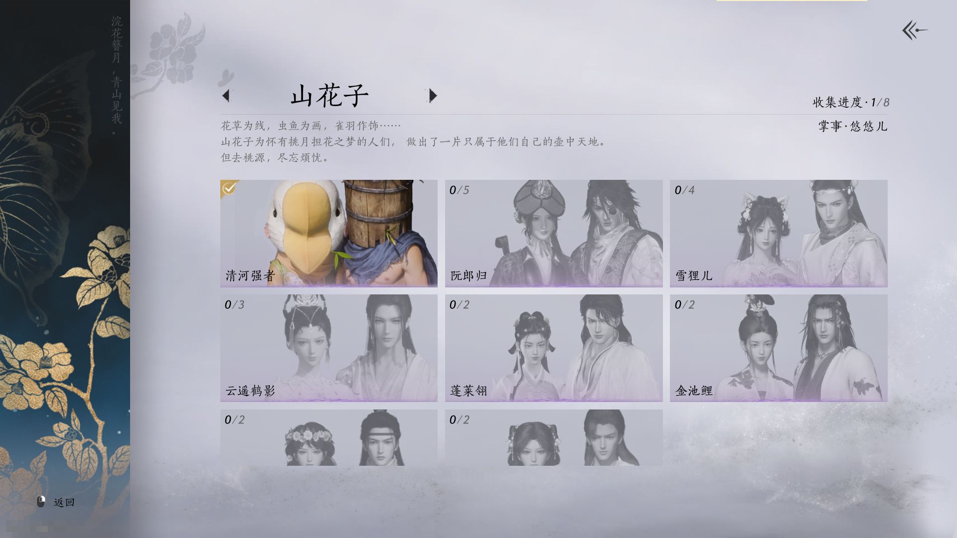 YYS30240燕云十六声账号详情图9
