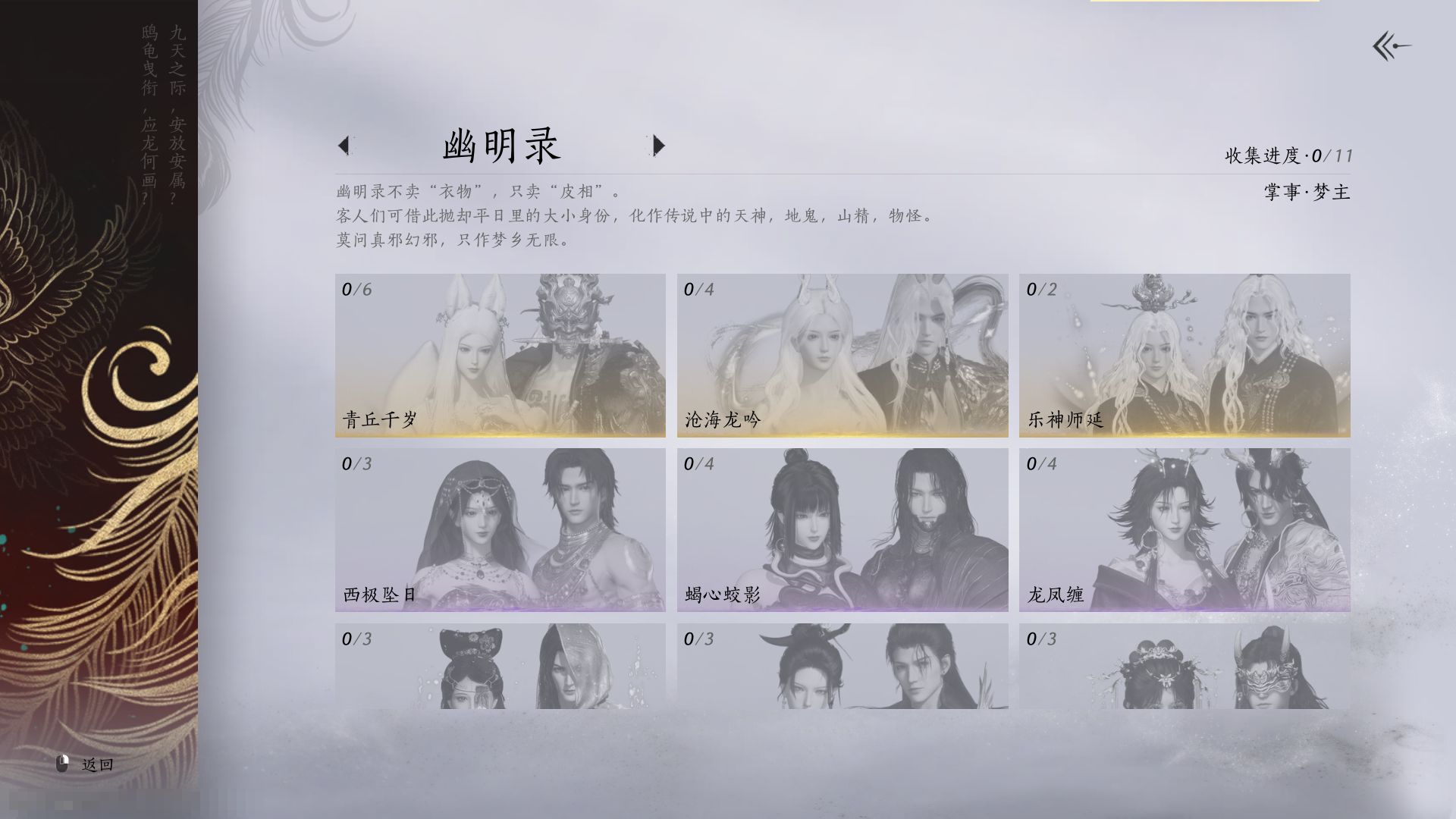 YYS30240燕云十六声账号详情图10