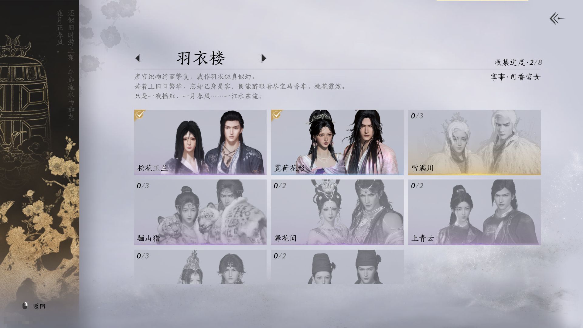 YYS30240燕云十六声账号详情图7