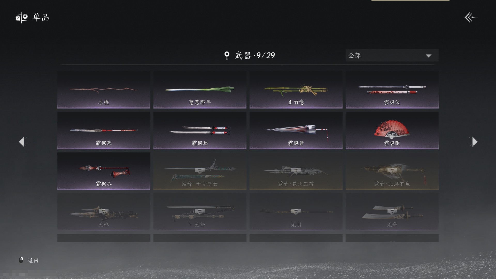YYS30240燕云十六声账号详情图15