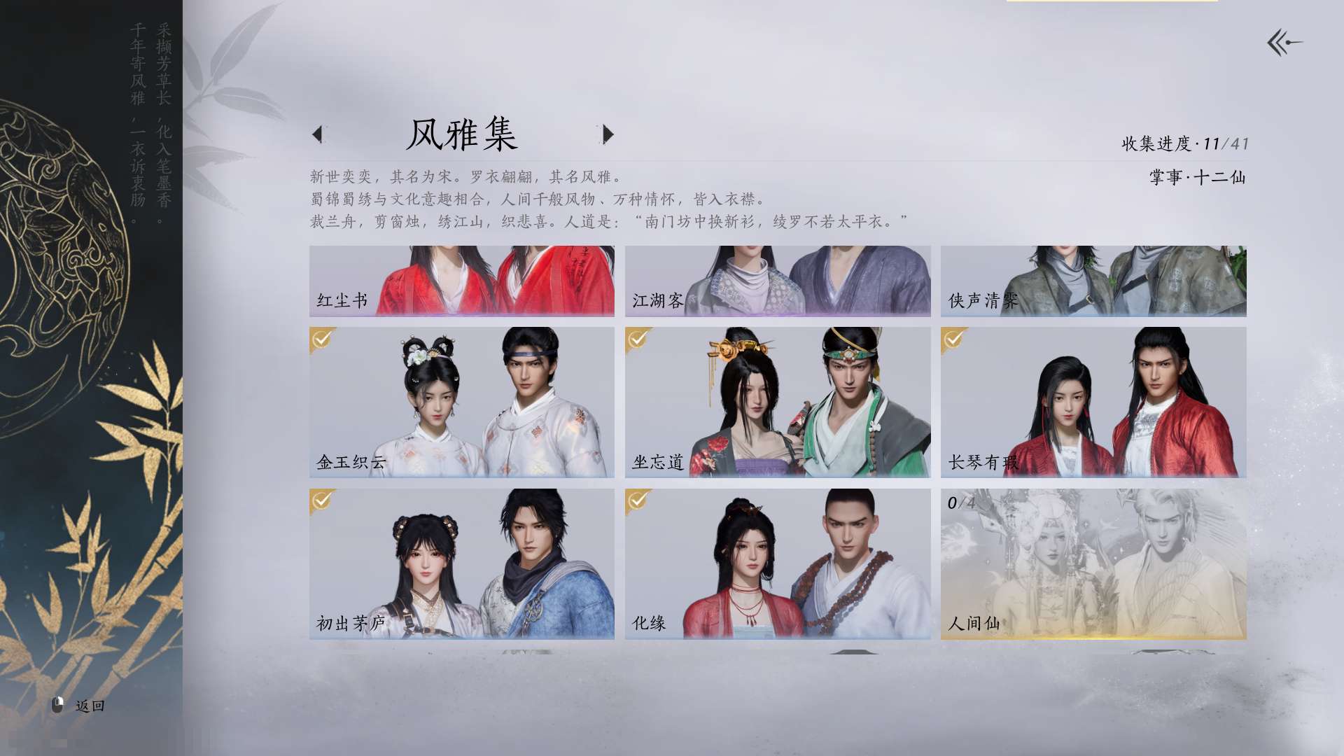 YYS30240燕云十六声账号详情图6
