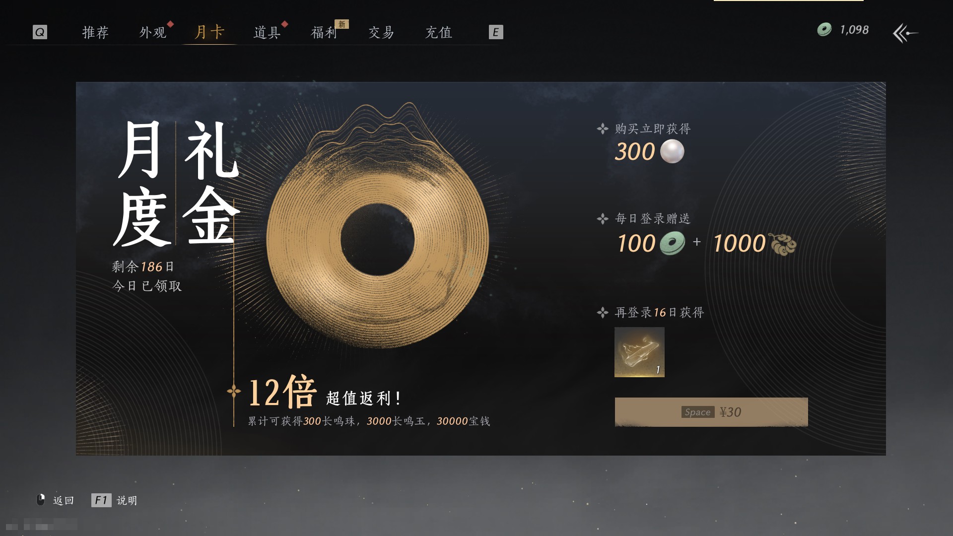 YYS30240燕云十六声账号详情图37