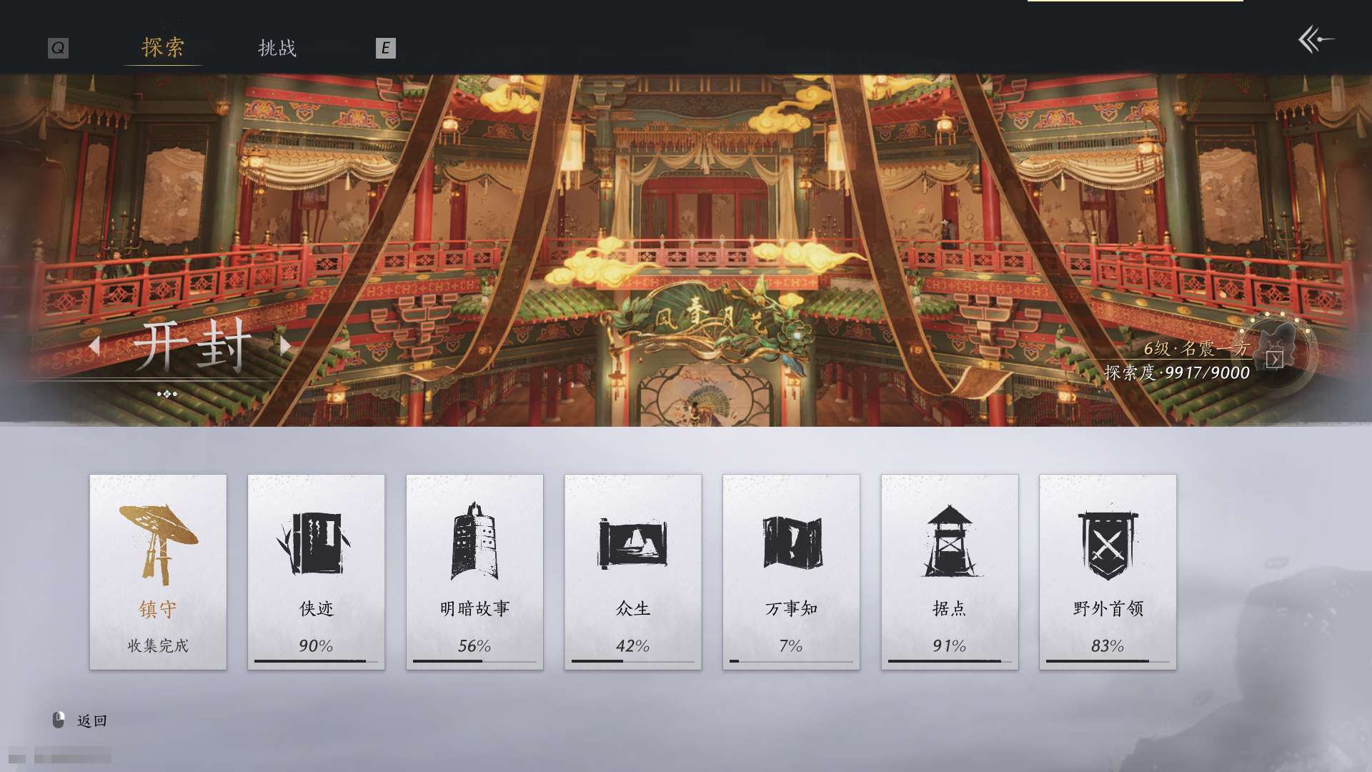 YYS30240燕云十六声账号详情图33
