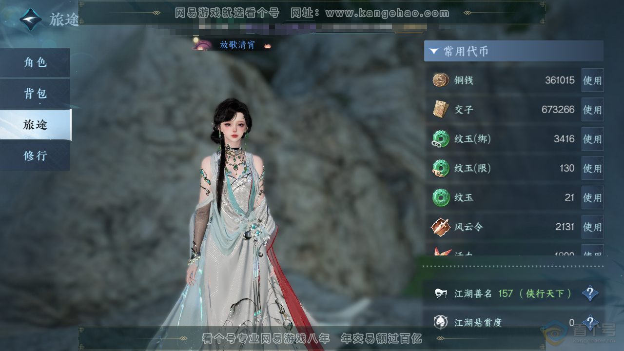 NSH310082逆水寒手游账号详情图5