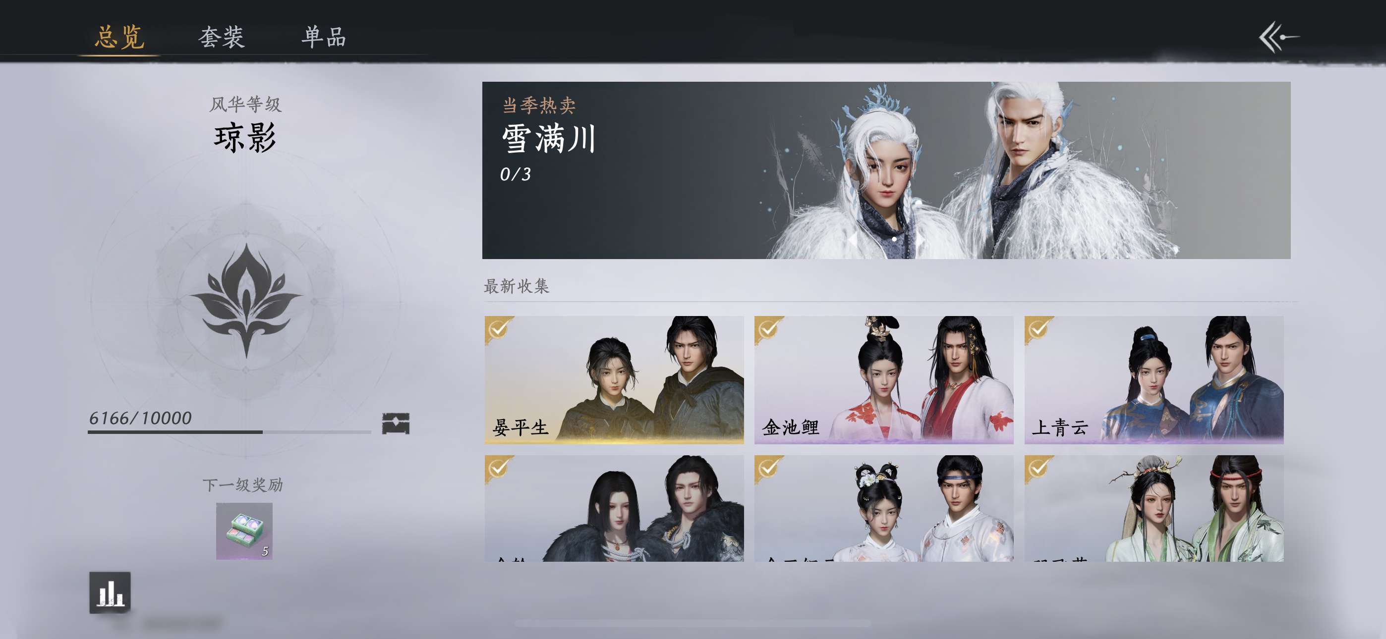 YYS30241燕云十六声账号详情图3