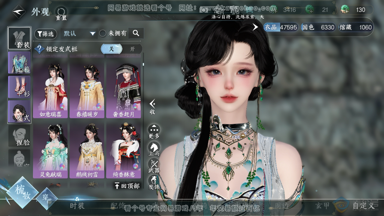 NSH310082逆水寒手游账号详情图10