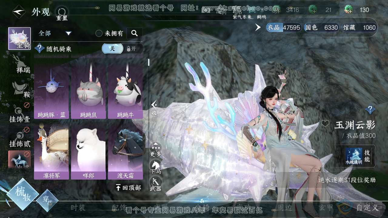 NSH310082逆水寒手游账号详情图14