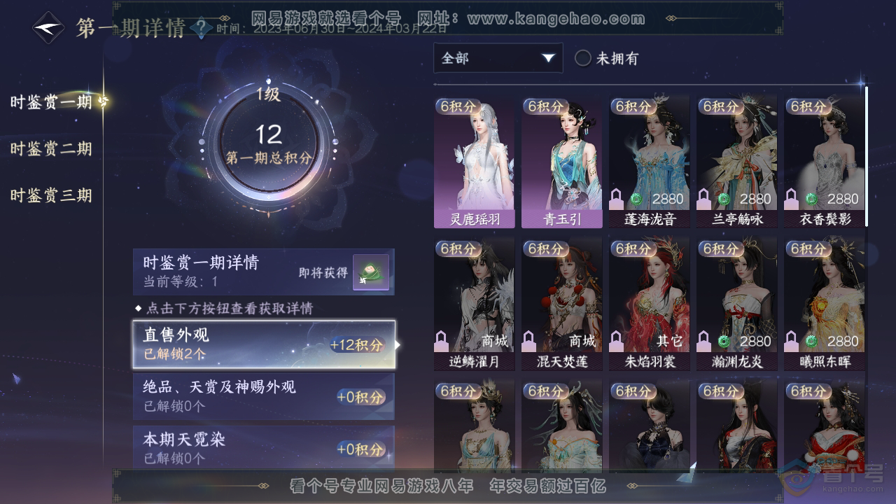 NSH310082逆水寒手游账号详情图20