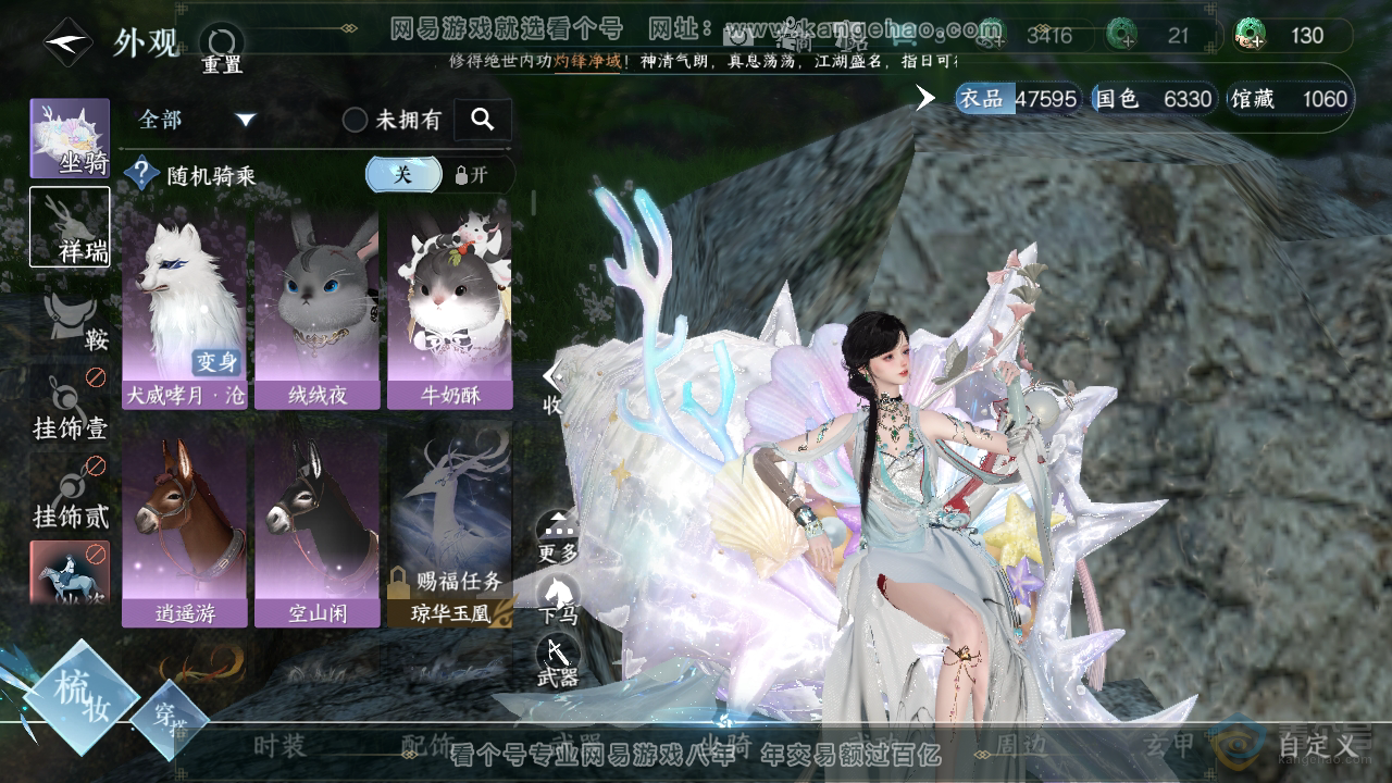 NSH310082逆水寒手游账号详情图17