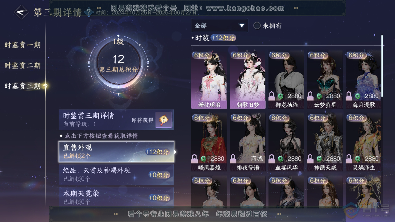 NSH310082逆水寒手游账号详情图22