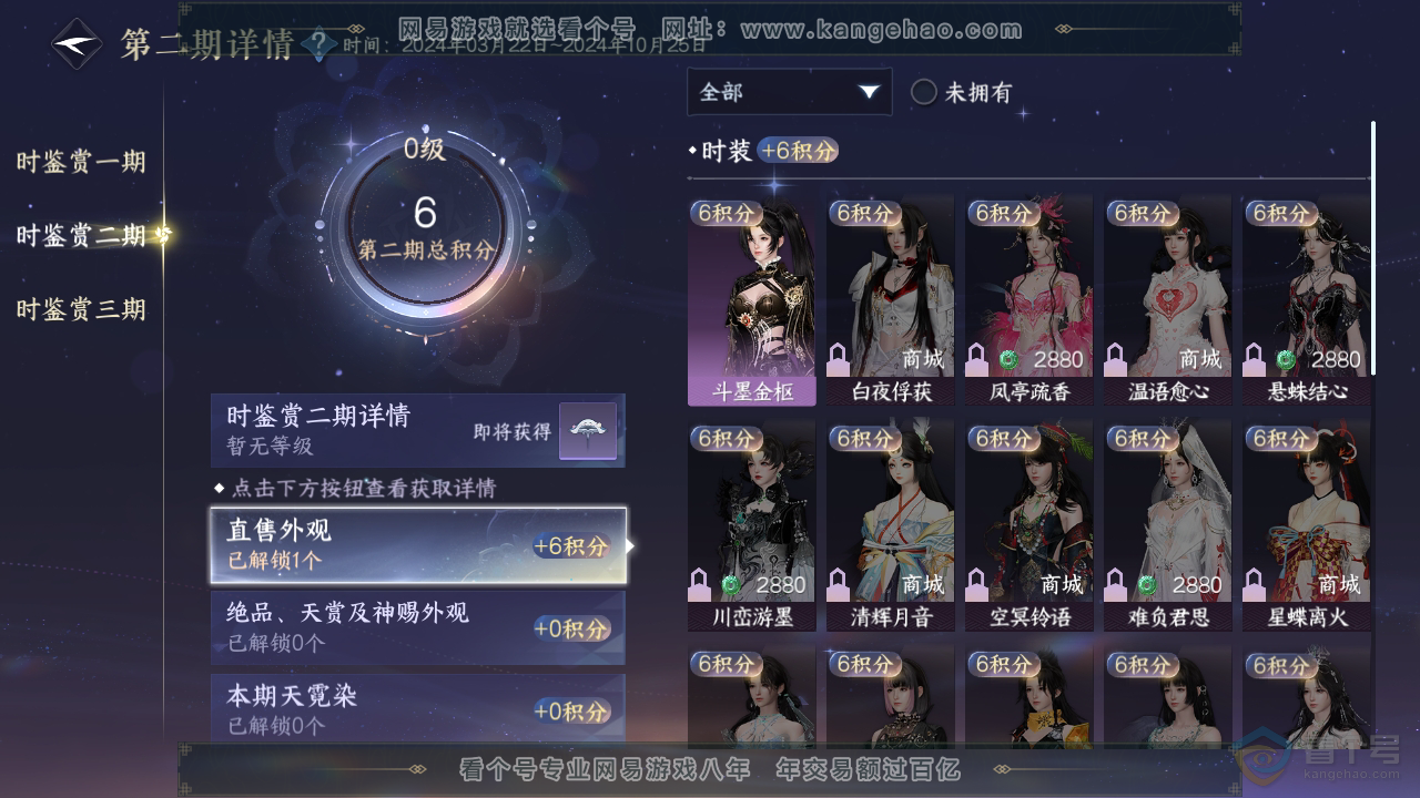 NSH310082逆水寒手游账号详情图21