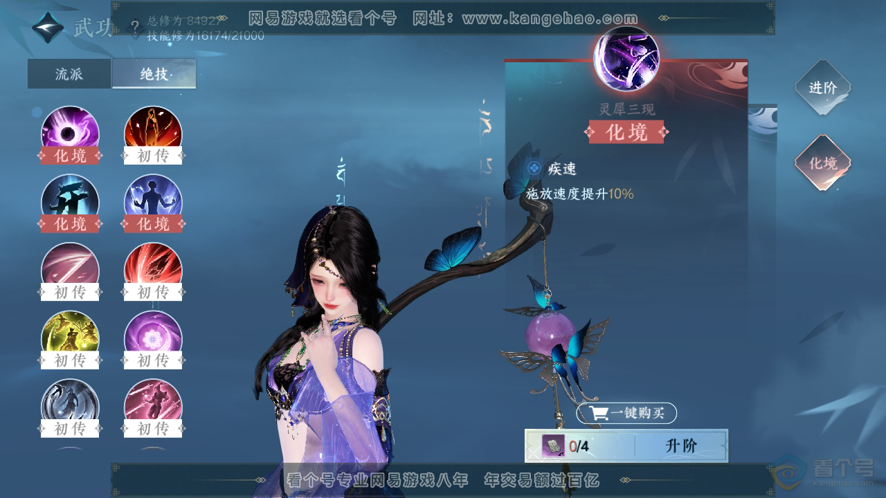NSH310082逆水寒手游账号详情图23