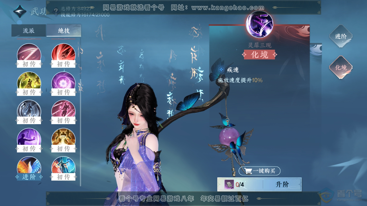 NSH310082逆水寒手游账号详情图24