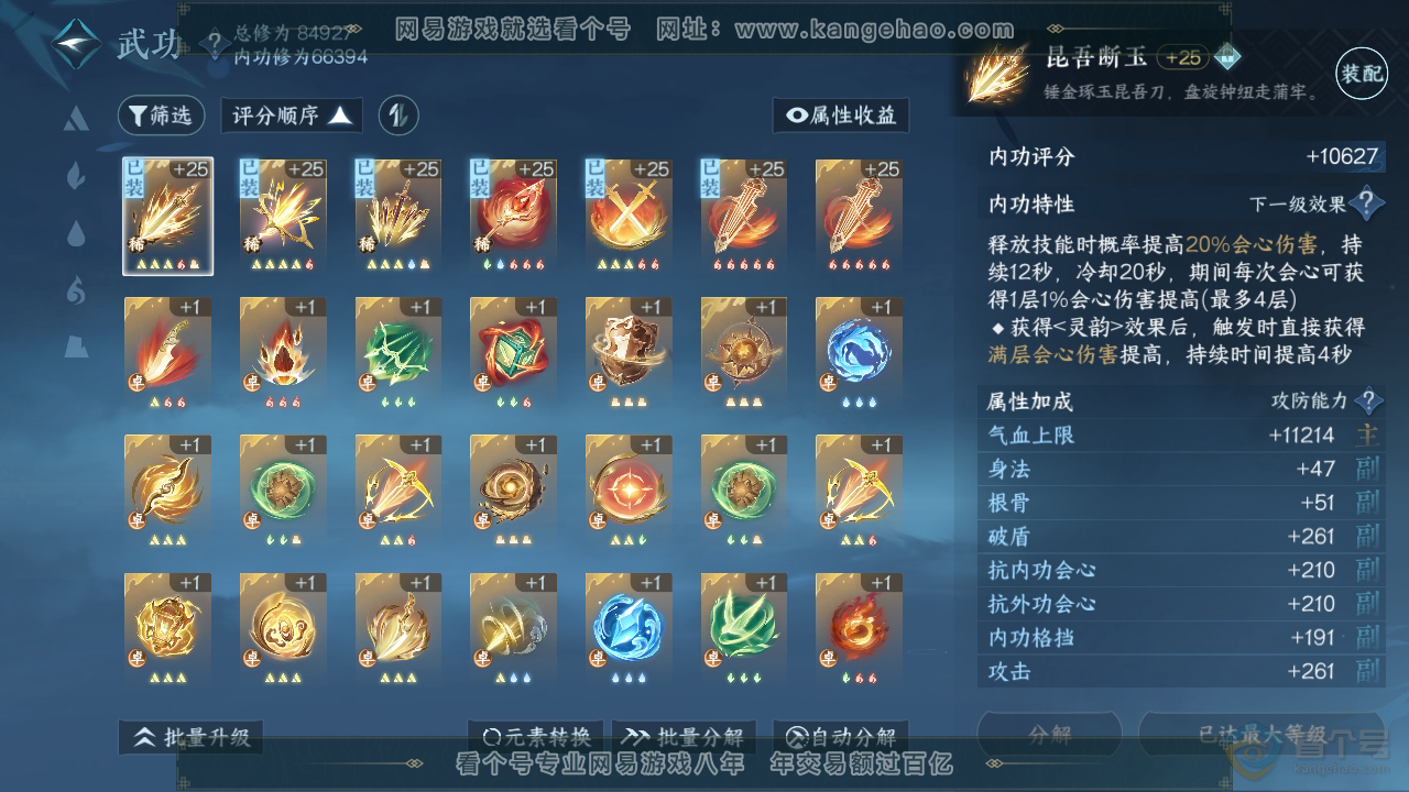 NSH310082逆水寒手游账号详情图26