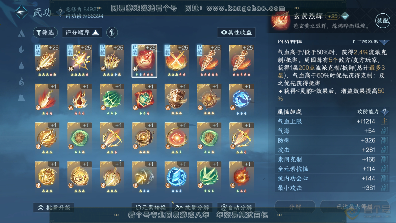 NSH310082逆水寒手游账号详情图29