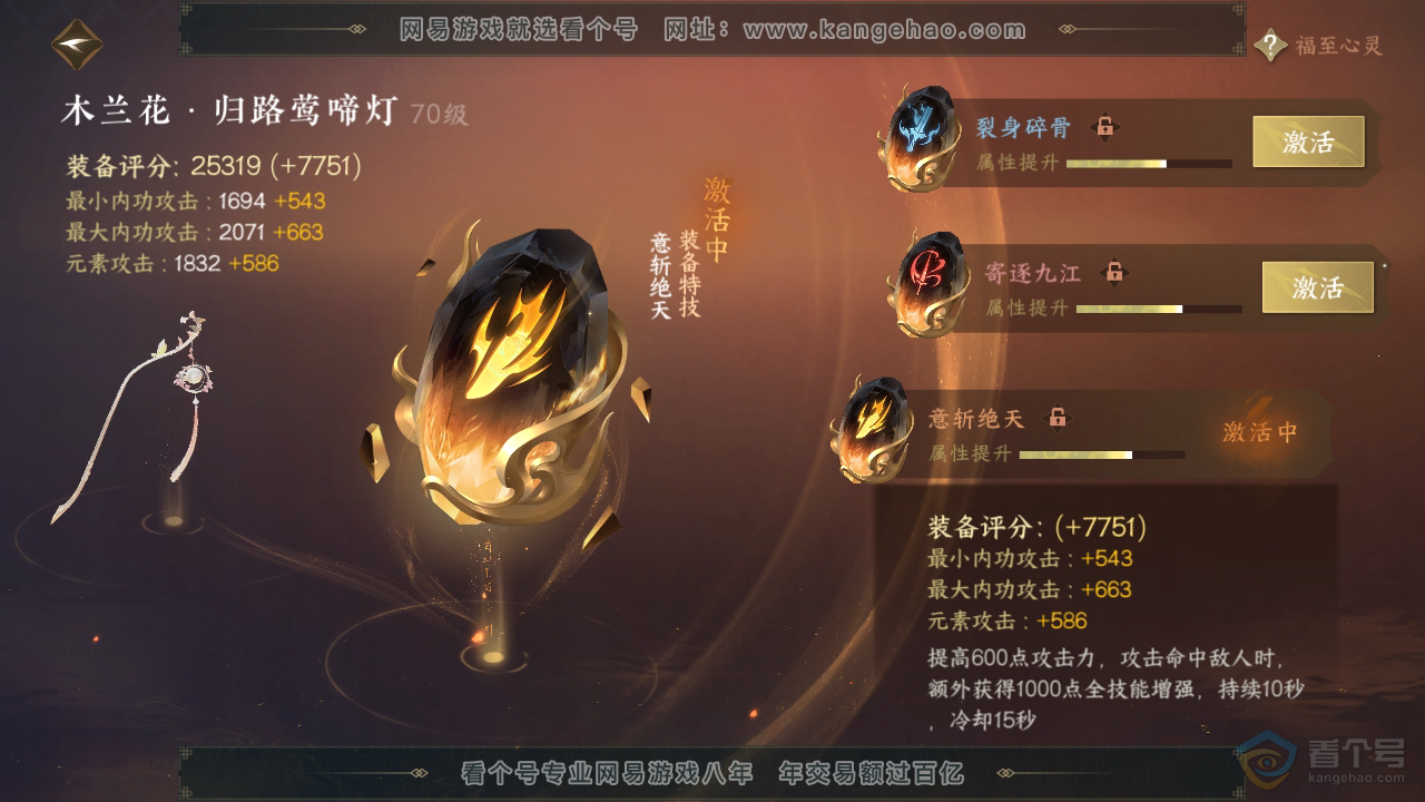 NSH310082逆水寒手游账号详情图30