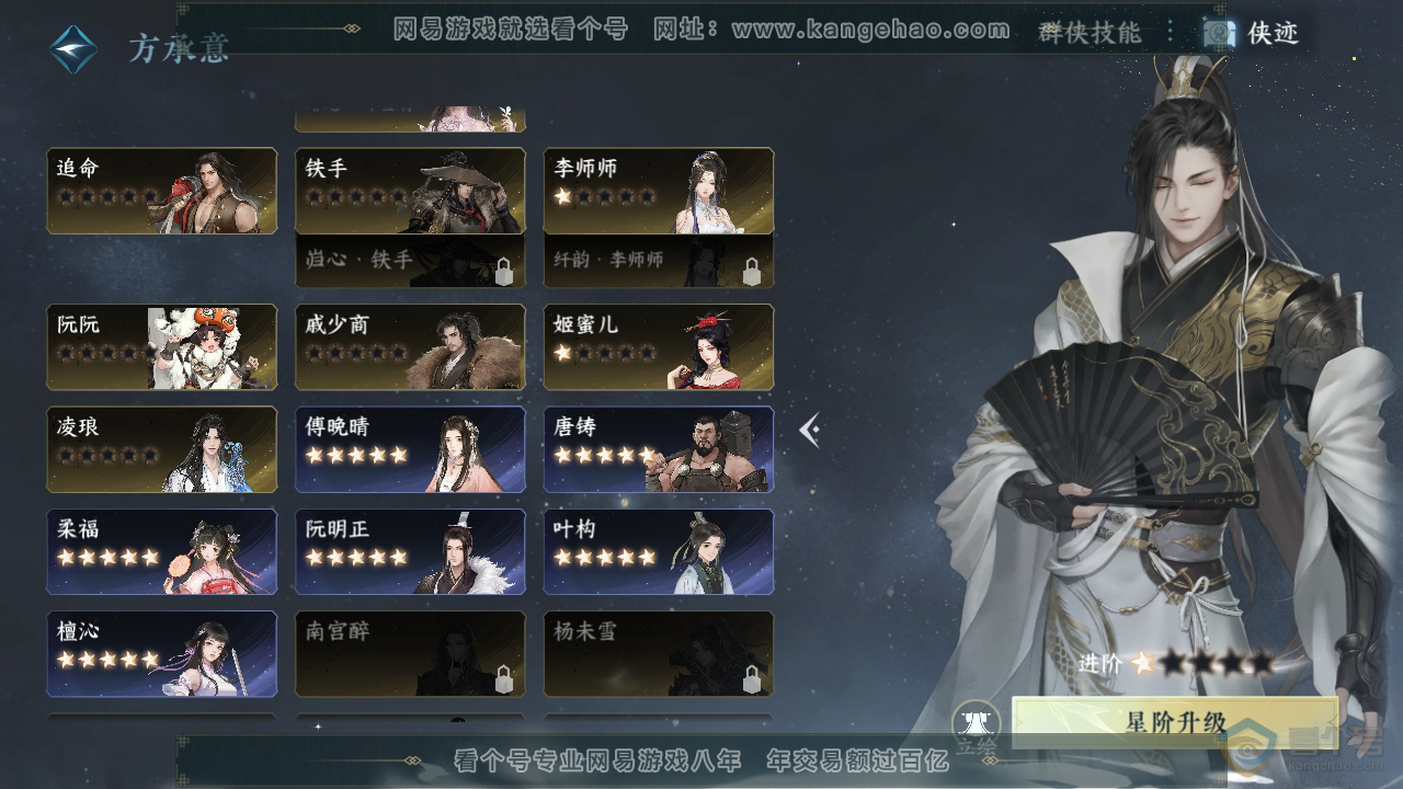 NSH310082逆水寒手游账号详情图39