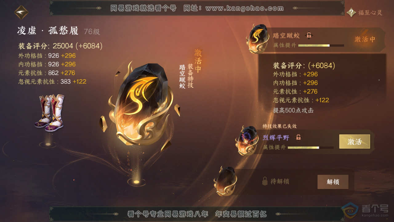 NSH310082逆水寒手游账号详情图35