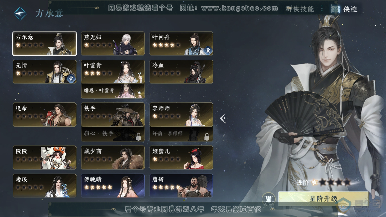 NSH310082逆水寒手游账号详情图38