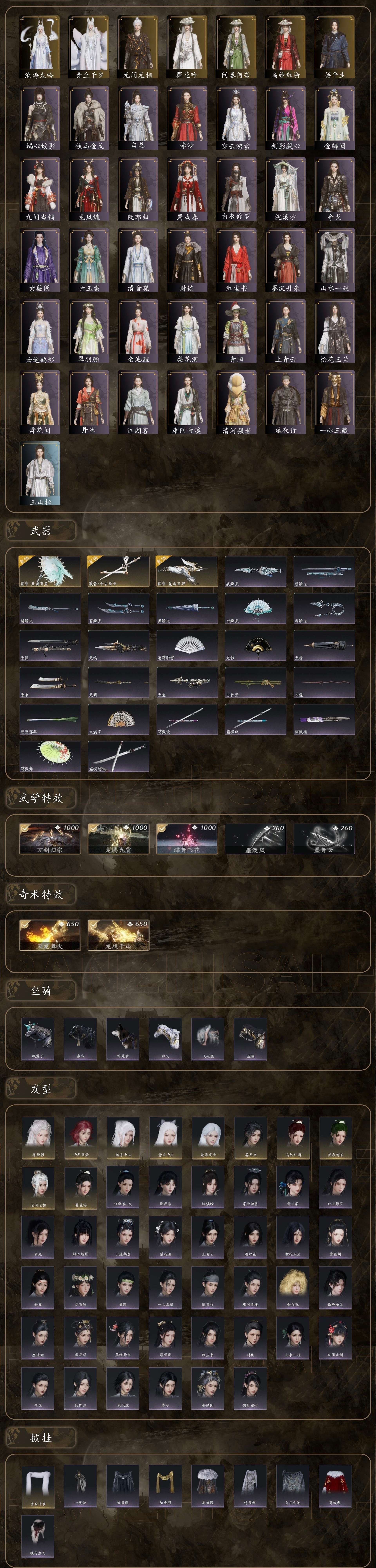 YYS30243燕云十六声账号详情图3