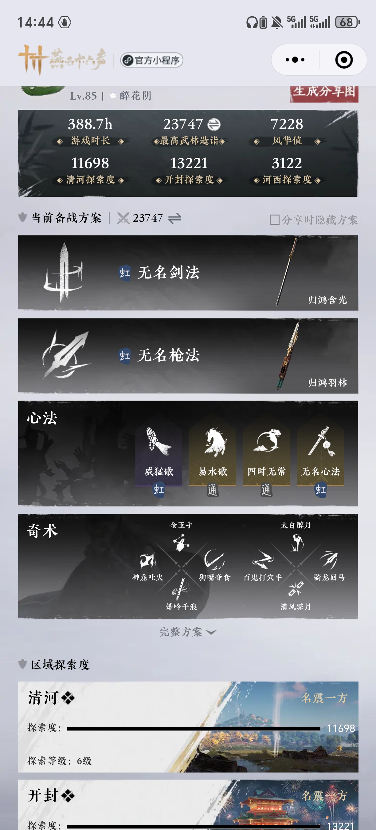 YYS30245燕云十六声账号详情图2